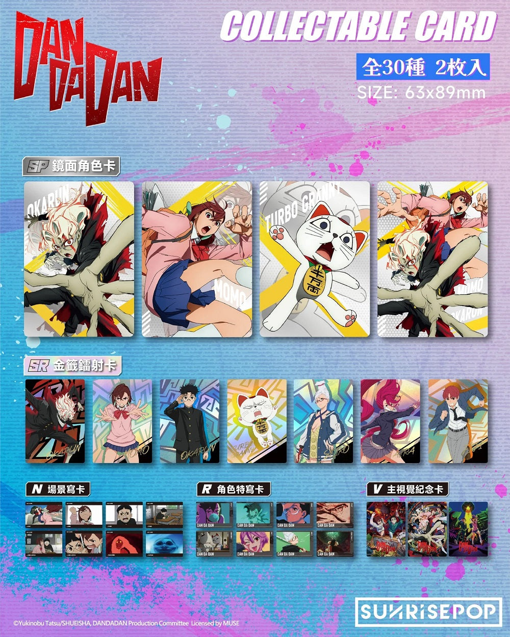膽大黨 收藏咭