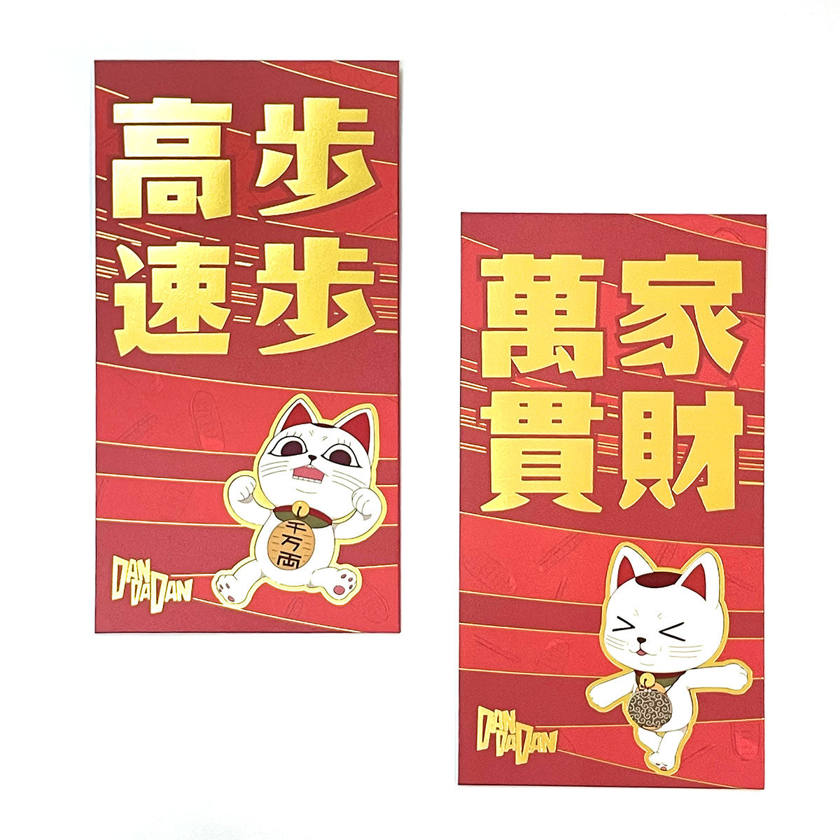 膽大黨 高速婆婆 利是封 A