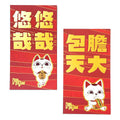 膽大黨 高速婆婆 利是封 B