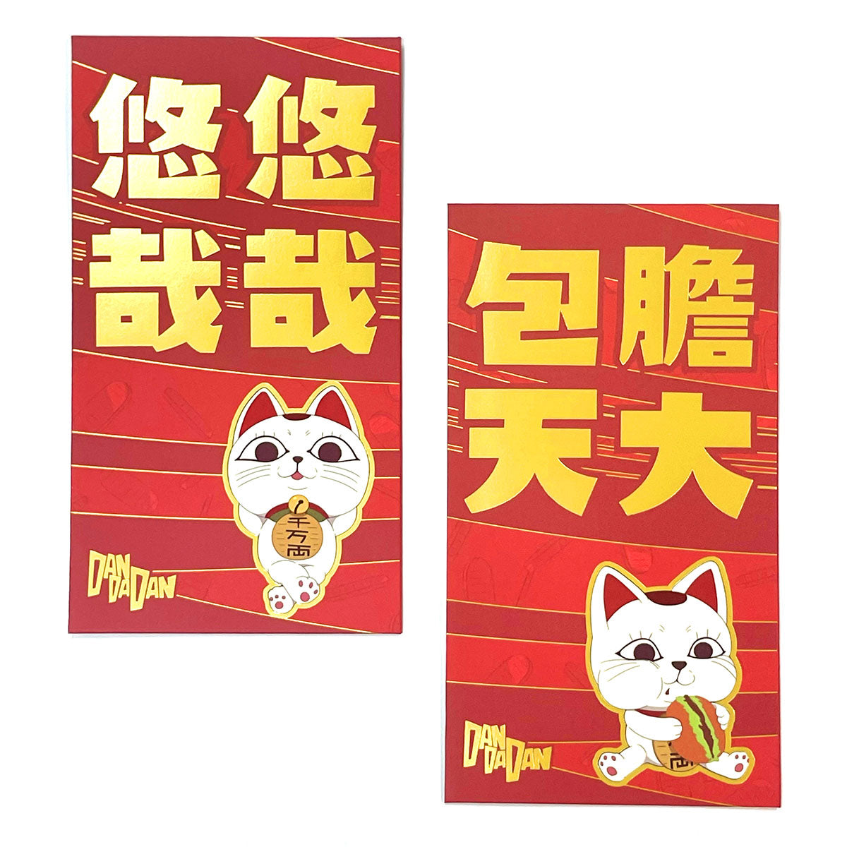 膽大黨 高速婆婆 利是封 B
