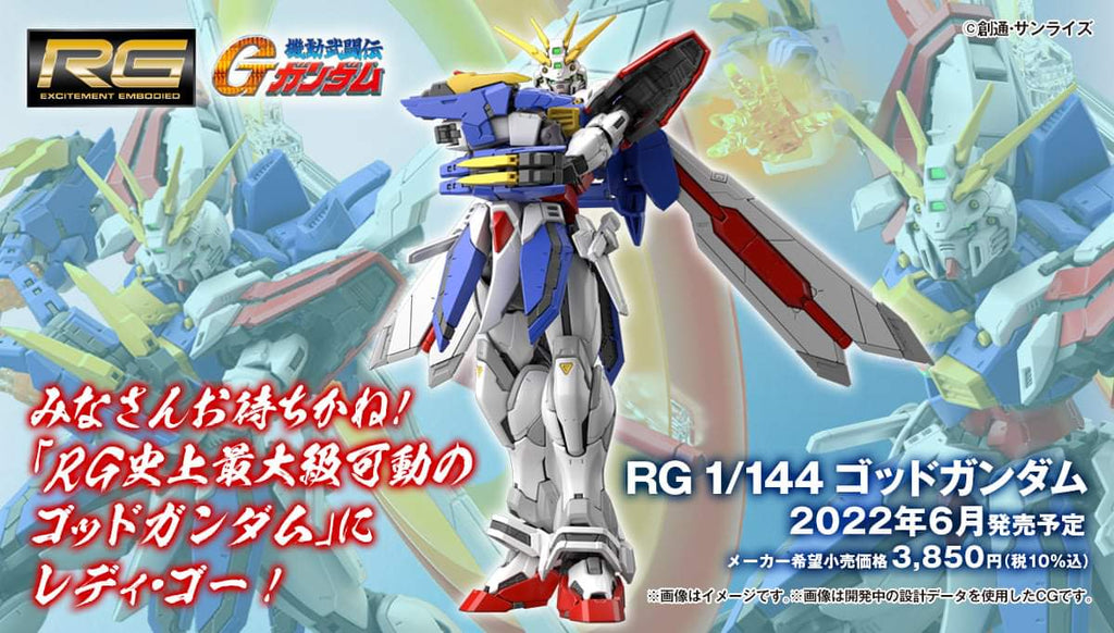 RG 1/144 神高達