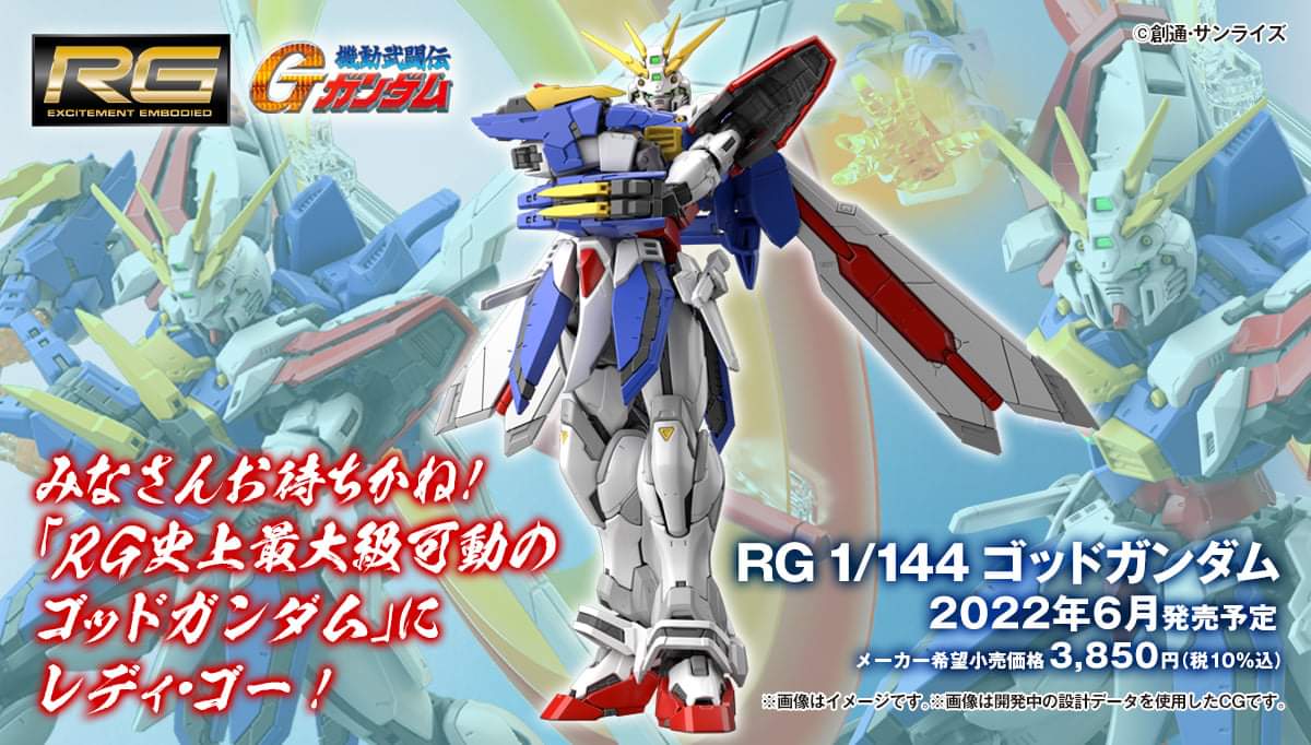 RG 1/144 神高達
