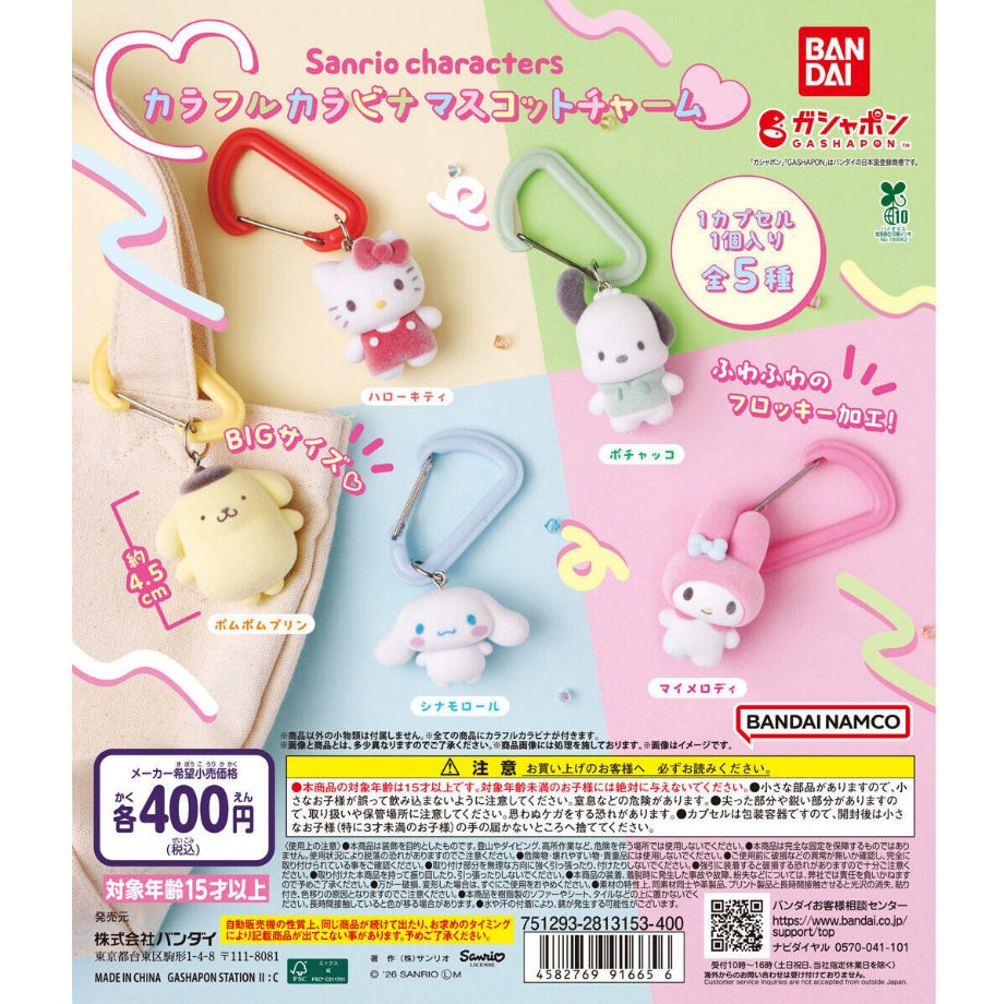 Sanrio 角色 色彩登山扣 01