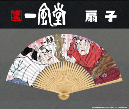 一風堂 扇子系列