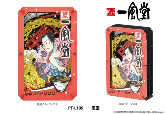 一風堂 紙劇場 PT-L109