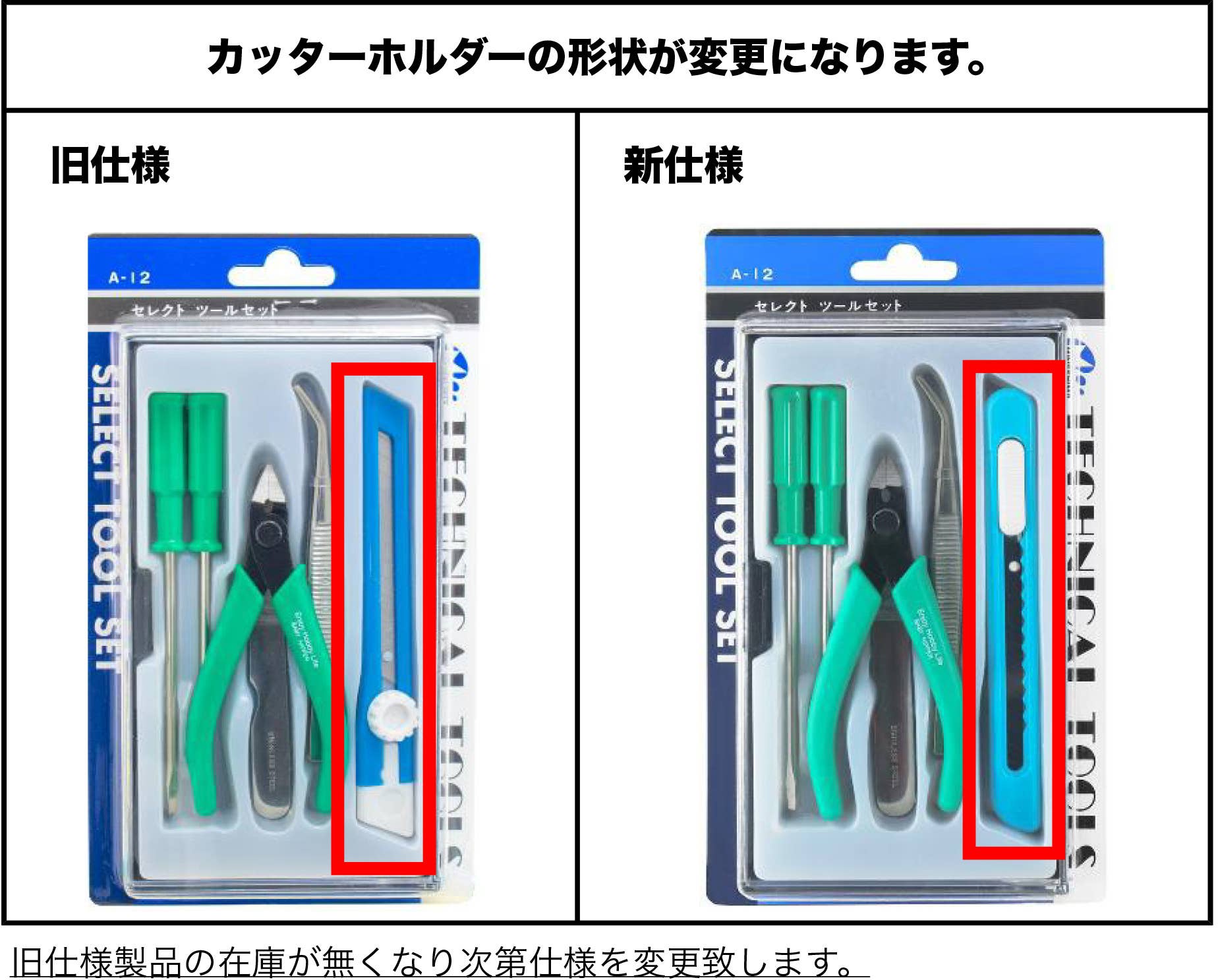 峰島 A-12 精美模型工具盒裝