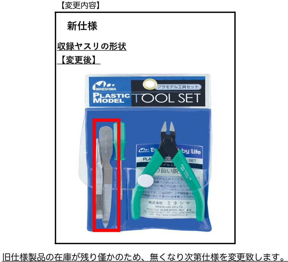 峰島 A-2 模型工具套裝 A