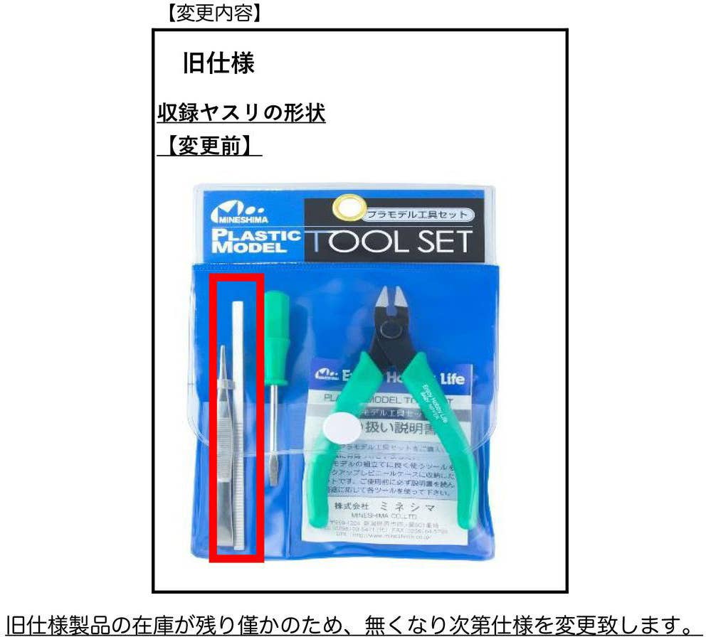 峰島 A-2 模型工具套裝 A